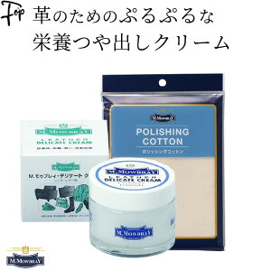 モウブレイ 靴 クリーム 透明 デリケートクリーム ニュートラル モゥブレイ M.MOWBRAY ソフトレザー用 バッグ 財布 パンプス 革靴 ローファー ビジネスシューズ ブーツ ジャケット ツヤ出し ワ