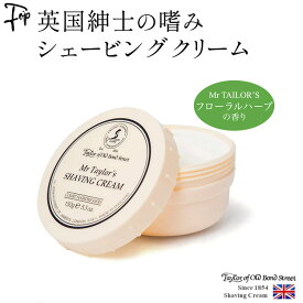 ひげ剃り クリーム シェービング クリーム ミスターテイラー 150g フローラル ハーブ 香り 英国製 高級 髭剃り 深剃り 敏感肌 肌に優しい 顔剃り メンズ コスメ ひげそり クリーム Taylor of Old Bond Street 【ラッピング不可】 テイラーオブオールドボンドストリート