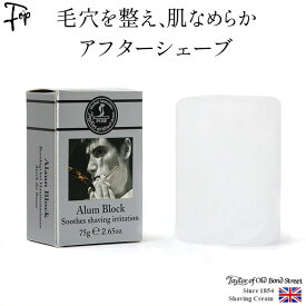 アルムブロック アフターシェーブ ローション ひげそり スキンケア メンズ コスメ ひげ剃り後 肌荒れ 対策 高級 ミョウバン 石 ひりひり 深剃り 肌に優しい 敏感肌 Taylor of Old Bond Street テイラーオブオールドボンドストリート