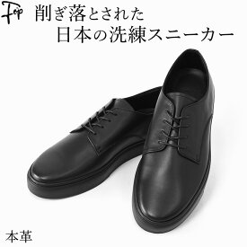 日本製 革靴 風 スニーカー メンズ ビジネス スニーカー 黒 本革 歩きやすい 疲れない 通勤 厚底 スニーカー プレーントゥ ビジネスシューズ 高級 レザー スニーカー 革靴みたいなスニーカー きれいめ カジュアル 革 スニーカー ブラック ビブラムソール 大きい サイズ