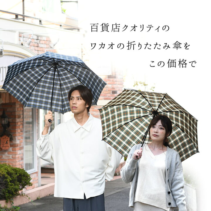 日本製 折り畳み傘 ワカオ 晴雨兼用 傘 アウトレット 折りたたみ 傘 メンズ WAKAO ブランド 大判 日傘 雨傘 兼用 チェック柄 折畳み傘 55cm メンズブランド フォップヴィーバ 雨傘 チェック柄 折りたたみ傘 二つ折り