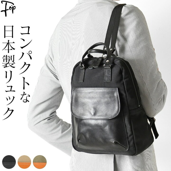 楽天市場 リュック おしゃれ 軽い ナイロン 大人 小さめ 軽量 コンパクト レザー ミニリュック ナイロン シンプル 本革 通勤 ビジネス オフィス 背面ポケット 日本製 ブランド 黒 ブラック ベージュ 茶色 カーキ 30代 40代 50代 60代 メンズブランド フォップヴィーバ