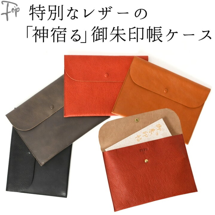 楽天市場】日本製 レザー 御朱印帳入れ 御朱印帳ケース レザーケース 