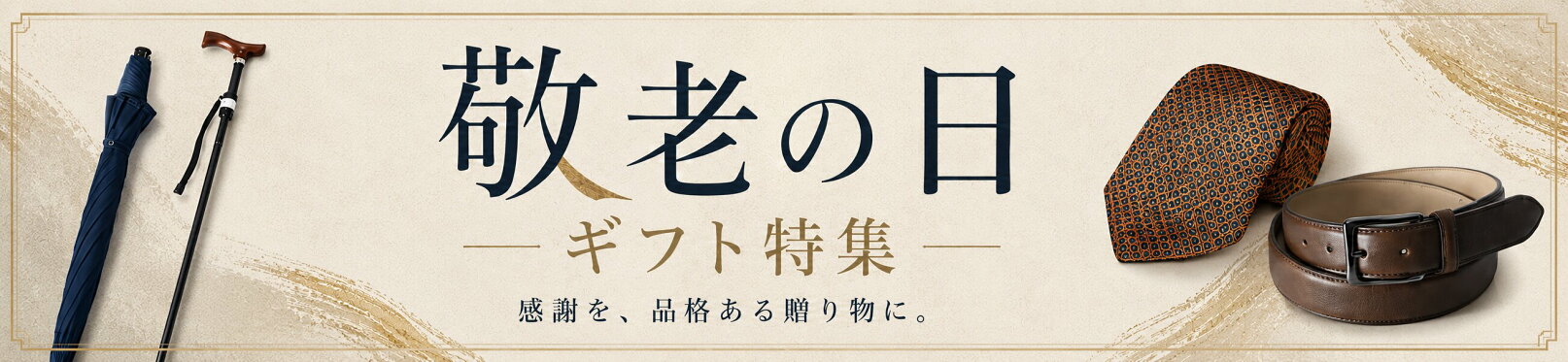 敬老の日