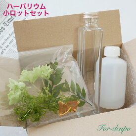 ハーバリウム作成キット（オレンジスクエア） 【完成品ではございません】Herbarium ボトル 小ロット　花材 オイル シリコンオイル ドライフラワー プリザーブドフラワー お試しキット　手作りキット　作成セット