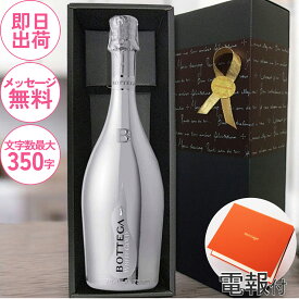 お酒の電報 スパークリングワイン【ボッテガ　プラチナ　スプマンテ】祝電 結婚 結婚式 おしゃれ　誕生日 卒業式 入学式 合格 開店 昇進 受章 就任 出産祝い