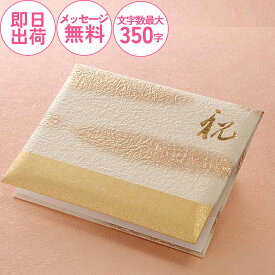 ［総務省認可］電報 祝電 越前和紙 結婚式 お祝い 和風 結婚祝い 就任祝い 選挙 受賞 受章祝い 叙勲 誕生日 卒業式 入学式 合格 開店 昇進 出産祝い 即日発送 あす楽【越前和紙　金彩】