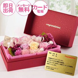 ［電報］カードメッセージ♪プリザーブドフラワー 結婚式 おしゃれ 結婚祝い ギフト 花 誕生日　お祝い電報 祝電【Forever・ルチア】
