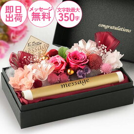 ［電報］プリザーブドフラワー　祝電 結婚式 おしゃれ 花 ギフト 誕生日 就任 昇進 還暦祝い 受章 開店祝い お祝い電報 即日発送 あす楽【プリザーブド　ローザ】