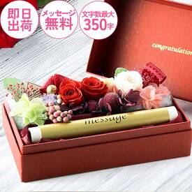 【電報】結婚式に♪ プリザーブドフラワー ギフト 祝電 花 おしゃれ 結婚祝い 誕生日 プレゼント お祝い電報 即日発送 あす楽【プリザーブド　ルビー】