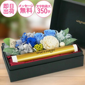 電報 祝電【プリザーブド　サファイア】結婚式 プリザーブドフラワー ブルー 花 おしゃれ お祝い電報 ウエディング ギフト プレゼント 即日発送 あす楽