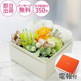 ［電報］入浴剤になるお花♪バスソープフラワー 結婚式 祝電 結婚祝い 誕生日 お祝い電報 おしゃれ かわいい 人気 新築祝い ウエディング ギフト 記念日【バスソープフラワー（Y）】