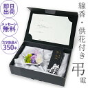 弔電 お悔やみ電報　供花 / 仏花・線香付き【弔電プリザとお線香　紫】 電報 葬儀 葬式 告別式 通夜 お盆 初盆 当日 即日発送
