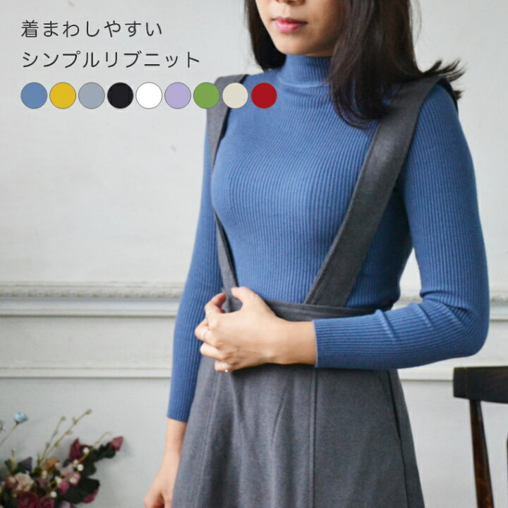楽天市場 送料無料 リブニット タートルネック ハイネック レディース カットソー インナー 長袖 プルオーバー ニット 春秋 シンプル 無地 重ね着 オフィス 仕事 タイト 着痩せ トップス 白 黒 ホワイト ブラック ブルー ベージュ おしゃれ ニットセーター B1005 For It
