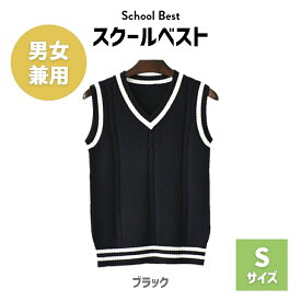 制服 ベスト メンズベスト スクール ユニセックス 男女兼用 正統派 夏用 制服 ベスト 大人気 ニットベスト 高校 通学 学生 中学 Vネック 配色 綿100％ DK0012