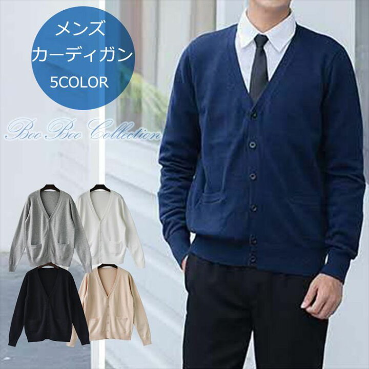 楽天市場 メンズスクールカーディガン メンズ 無地 正統派 学生服 通学 トップス アウター ニット セーター 長袖 綿100 Dk0017 For It
