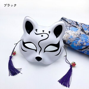 きつね お面 狐 狐のお面 仮面 マスク コスプレ ハロウィン ハロウィーン ハロウィンパーティ 仮装 演劇 キツネ 半面マスク お祭り 祭り ダンス 踊り 半面 景品 動物 アニマル 縁日 祭り用品