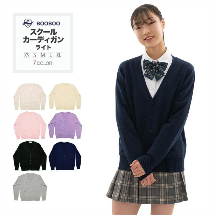 楽天市場 即納 カーディガン スクールカーディガン 正統派 制服 秋 冬 大人気 女子高生 通学 学生 中学 ｖネック 無地 定番 綿100 Jk Jc レディース シンプル 黒 白 紺 ベージュ ピンク グレー パープル 大きい 小さい For It