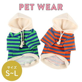 犬 服 ドッグウェア パーカー フード付き 男の子 女の子 春 秋 冬 暖かい かわいい カジュアル オレンジ グリーン ボーダー 犬服 お散歩 小型犬 犬の服 部屋着 ペット用品 汚れ対策 犬用 抜け毛対策 いぬ用 ネコ用 猫用 キャットウェア