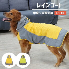 犬 レインコート 着せやすい 小型犬 中型犬 犬用レインコート 犬の服 ドッグウェア 雨具 犬のカッパ 犬服 いぬ 袖あり 袖有り 雨合羽 防水 梅雨 雪 ポンチョ アウター カッパ アウトドア マジックテープ インスタグラム 夏服 秋服 冬服 送料無料【L〜XLサイズ】