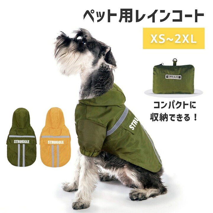 楽天市場】犬 レインコート 着せやすい 小型犬 中型犬 犬用レイン 