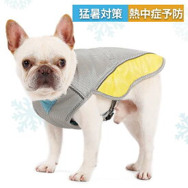 クールベスト 犬 防災 冷感犬服 小型犬 中型犬 大型犬 ペットクーリングベスト ペット用品 ドッグウェア 冷却コート ひんやり 夏 ベスト クール犬用夏服 夏服 熱中症対策 暑さ対策 快適 着脱簡単 通気 汗吸収