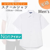 スクールシャツ 男子 半袖 ノーアイロン 制服 カッターシャツ 形態安定 速乾 シャツ メンズ ワイシャツ …