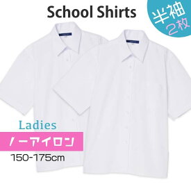 スクールシャツ 女子 半袖 ノーアイロン 制服 カッターシャツ 形態安定 速乾 シャツ レディース ワイシャツ ブラウス 小学生 高校生 中学生 子供 女の子 制服 学生服 白 白シャツ ホワイト 150 155 160 165 170 175