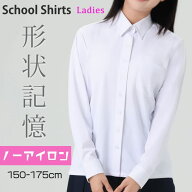 スクールシャツ 女子 ノーアイロン 長袖 ニットシャツ 形態安定 形状記憶 イージーケア レディース 白 制…