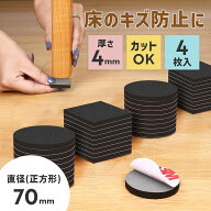 ソファ 滑り止め すべり止め シリコン【70×70mm】脚 傷防止 凹み防止 イス 椅子 ダイニングチェア 家具 …