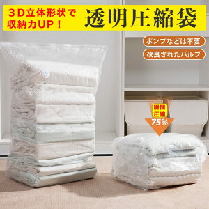 圧縮袋 ふとん 布団圧縮袋 立体 衣類 掃除機不要 押すだけ マチ付き 真空圧縮袋 圧縮ボックス 圧縮 防塵 防虫 カビ対策 ポンプ不要 立体圧縮袋 布団 枕寝具 衣替え 収納 引越し 衣類圧縮袋 大