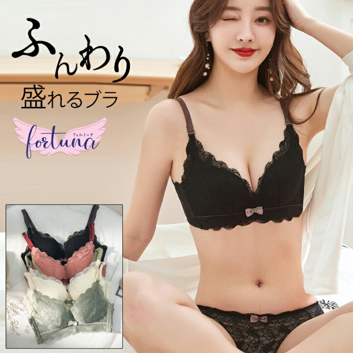 楽天市場 店内よりどり2点で10 Off アンダーラインが可愛い ブラジャー セット ブラセット 育乳 バストアップ ノンワイヤー ブラジャー ブラ 下着 可愛い レディース インナー 楽 女性 ランジェリー セクシー 可愛い下着のお店 フォルトゥナ