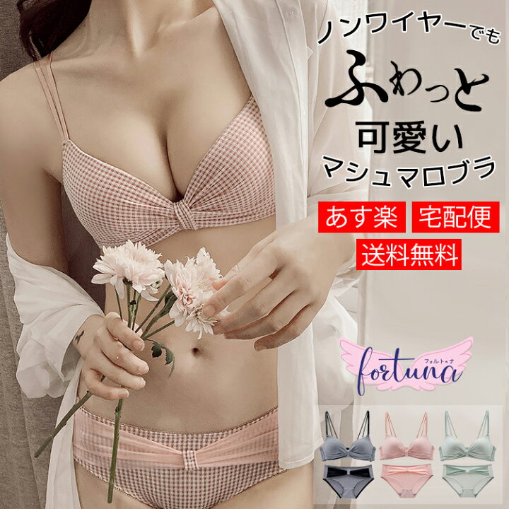 楽天市場 ノンワイヤーブラ ギンガムチェック 上下セット ブラジャー ショーツ セット チェック柄 ブラ ノンワイヤー 可愛い かわいい ファーストブラ 中学生 高校生 補正 ナイトブラ S M L 小さいサイズ Aカップ カップ 10代 代 可愛い下着のお店 フォルトゥナ