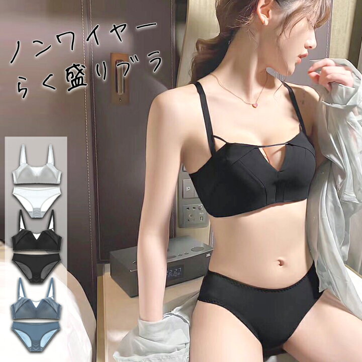 楽天市場 スーパーセール 美デコルテブラ パッド一体型 セット かわいい ノンワイヤー ブラジャー ブラ ブラセット ナイトブラ Aカップ カップ 小胸 黒 下着 可愛い レディース インナー 可愛い下着のお店 フォルトゥナ