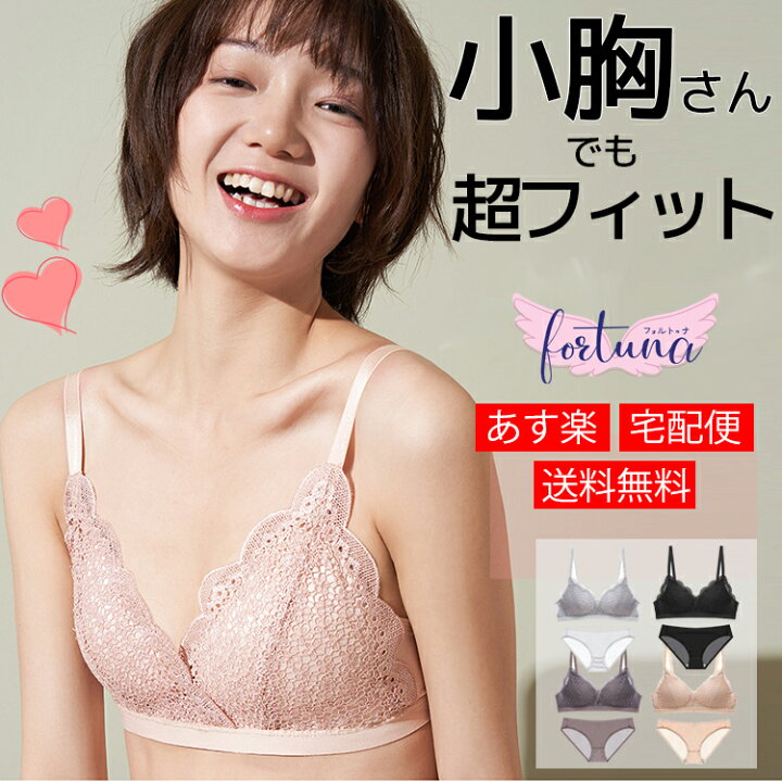 楽天市場 カップでも超フィット ノンワイヤーブラ ブラジャー ショーツ セット ブラセット Aカップ専用 極薄パッド ナイトブラ 可愛い 小花 S M L Ll Xl Aカップ カップ 小胸 薄い 楽ちんノンワイヤーブラ 可愛い下着のお店 フォルトゥナ