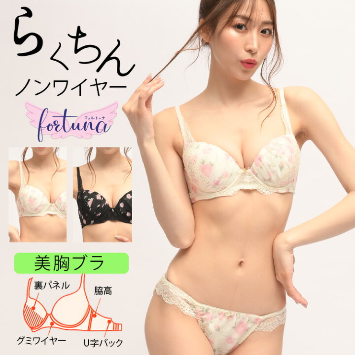 楽天市場 店内よりどり2点で10 Off ノンワイヤーブラ ふんわり花柄 セット かわいい ノンワイヤー ブラジャー ブラセット ナイトブラ Aカップ カップ 小胸 黒 アイボリー 下着 可愛い レディース インナー セクシー 可愛い下着のお店 フォルトゥナ