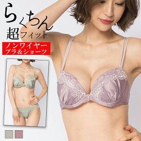 ノンワイヤーブラ くすみカラー 超フィット かわいい サテンノンワイヤー ブラジャー セット 大人 Aカップ Bカップ Cカップ 小胸 勝負下着 可愛い レディース インナー らくちん 売切り