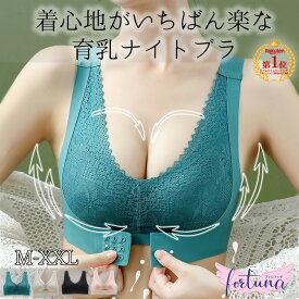 【お買い物マラソン★MAX半額クーポン有】RANK1位 ナイトブラ M-3L 大きいサイズ 育乳 夜用 ブラジャー 育乳ブラ ノンワイヤー フロントホック 単品 40代 シームレス ブラ 下着 補正下着 Aカップ AAカップ 小胸 ぽっちゃり 小さく見せる スロギー をお使いの方