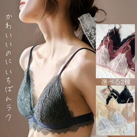 選べる2デザイン ブラレット 三角ブラ 快適 ノンワイヤーブラ ワイヤレスブラ 超極薄パッド ブラジャー 単品ブラ フランス系 大人 シンプル 無地 下着 細身体型 レディース 単品ブラ Aカップ S M L LL XL AAカップ 小胸 薄い 人気 UNIQUE