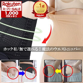 スーパーSALE限定【1000円ポッキリ】ウエストニッパー コルセット 4本ボーン 補正下着 下腹 腹巻き ロング 姿勢 産後 ウエスト 大きいサイズ ドレス 伸縮 効果 ワンピース 腰痛 ハイウエスト ぽっこり お腹 ダイエット くびれ 男女兼用 3L ぽっこりお腹 人気