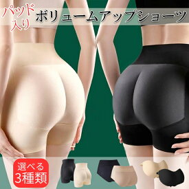 【楽天1位獲得】選べる3タイプ 小さいお尻をボリュームアップ ヒップアップショーツ 補正下着 ヒップアップ ショーツ 40代 美尻 ガードル 美尻ショーツ レディース 1分丈 ショート丈 骨盤ガードル パット入り お尻 補正 ボリュームアップ 黒 ベージュ UNIQUE