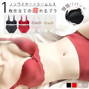 ブラジャー ナイトブラ ノンワイヤーブラ ワイヤレスブラ 上下セット 盛れる ショーツ セット かわいい ノンワイヤー ブラ 盛れる 脇高 ブラ 下着 可愛い レディース インナー 楽 女性 セクシー 売切り 人気