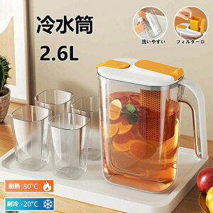 冷水筒 耐熱 ピッチャー 2.6リットル 麦茶ポット お茶ポット 2.6L 大容量 冷蔵庫ポット 耐冷 洗いやすい 飲料水 お茶 炭酸 お茶ボトル 冷蔵庫 ドリンクボトル ティーポット 飲料水バケット 水