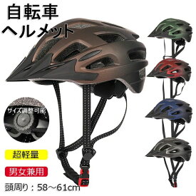 【限定記念価格！】ヘルメット 自転車 レディース メンズ 大人用 つば 自転車用ヘルメット サイクルヘルメット ヘルメット スケボー スケートボード サイズ調整可能 超軽量 通学 通勤 サイズ58・61cm フリーサイズ 付き 高校生 ロードバイク 流線型