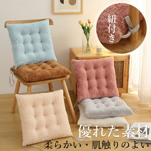 【限定記念価格!】クッション 椅子 座布団 クッション シート 座蒲団 ホームダイニングチェア シートクッション 厚め 紐付き 暖かい 無地 寮座りがち 厚手 北欧 ざぶとん 体圧分散 座る お