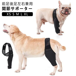 犬 床ずれ 関節サポーター 老犬介護 小型犬 中型犬 大型犬 膝サポーター 介護用品 関節プロテクター 関節保護 シニア 前足後足左右兼用 肘当て 腕 肘 老犬 ペット服 靭帯 保護 老齢犬 治療 ペ