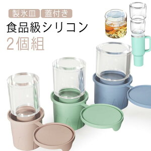 製氷機 冷蔵庫専用 シリコン 製氷器 中空 氷 取り出しやすい 蓋付き アイストレー 円筒形 2個セット 誕生日 家庭用 製氷皿 製氷皿 シリコンモールド 夏休み 耐久 家庭用 夏用 コーヒー 漏れ防