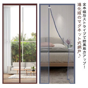 防虫ネット 玄関 蚊防ぐあみど ドア用 マグネット 網戸 カーテン 後付け 網戸 虫よけ 蚊帳カーテン 網戸キット カーテン 換気 張り替え 防虫網 マグネット 開閉 猫 ひっかき防止 丈夫