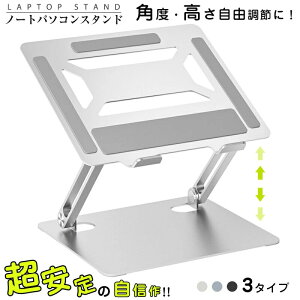 �m�[�g�p�\�R���X�^���h �p�\�R���X�^���h �܂肽���ݎ� �m�[�g PC�X�^���h ���ǔ� �A���~ ������ �z���_�[ �p�\�R���� ���� �p�x�����\ ����~�� �y�� �p�����P Macbook�^Macbook Air 9�`17�C��