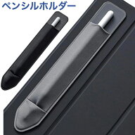 Pencil ケース タッチペンカバー アップルペンシル対応 ケース 接着シール式 伸縮スタイラスペンケース …